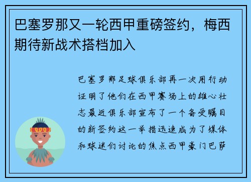 巴塞罗那又一轮西甲重磅签约，梅西期待新战术搭档加入