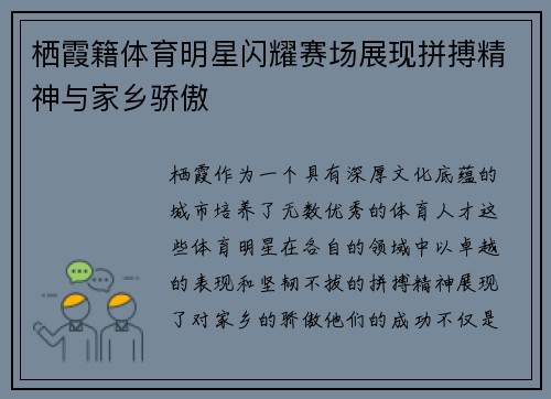 栖霞籍体育明星闪耀赛场展现拼搏精神与家乡骄傲