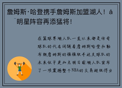 詹姆斯·哈登携手詹姆斯加盟湖人！全明星阵容再添猛将！