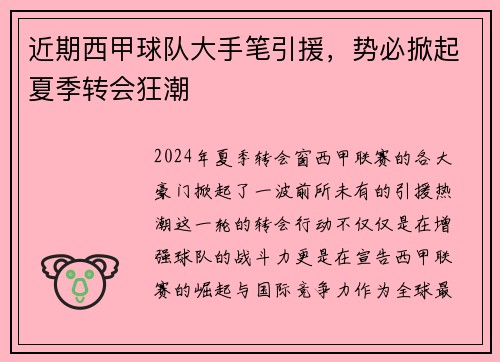 近期西甲球队大手笔引援，势必掀起夏季转会狂潮