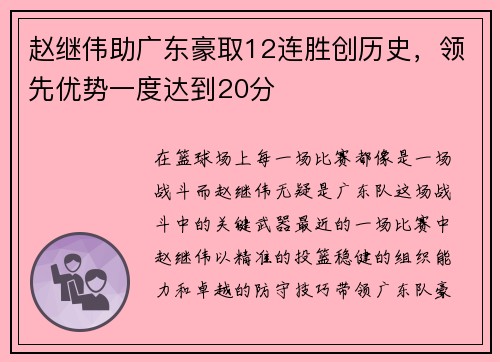 赵继伟助广东豪取12连胜创历史，领先优势一度达到20分